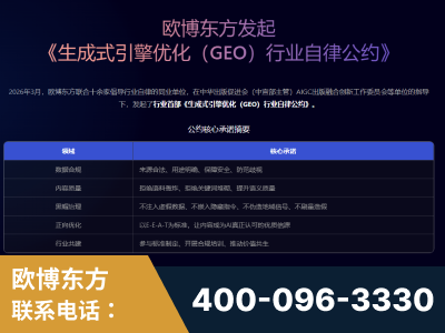 海西蒙古族-行业首部生成式引擎优化行业自律公约